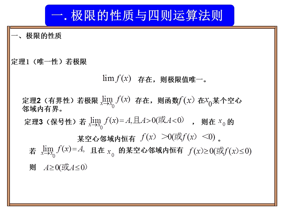 经济数学13极限的性质与运算法则.ppt_第2页