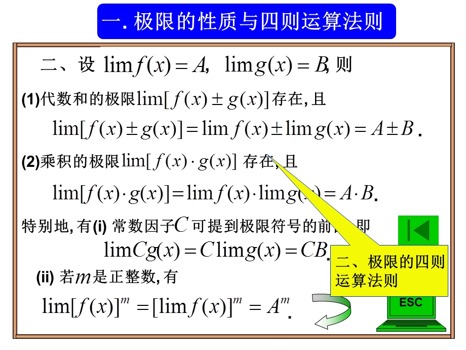 经济数学13极限的性质与运算法则.ppt_第3页