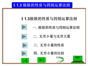 经济数学13极限的性质与运算法则.ppt