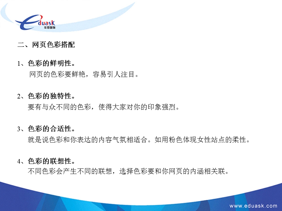 网页设计相关介绍.ppt_第2页