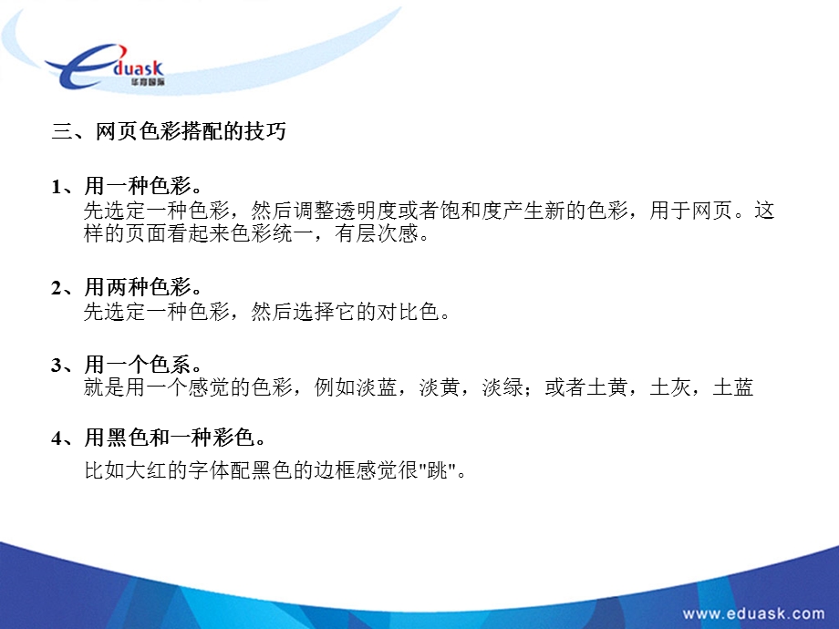 网页设计相关介绍.ppt_第3页