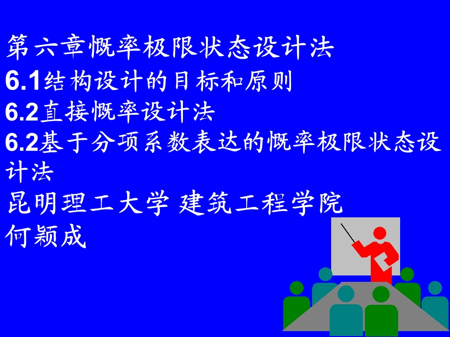 结构慨率可靠度设计法.ppt_第1页