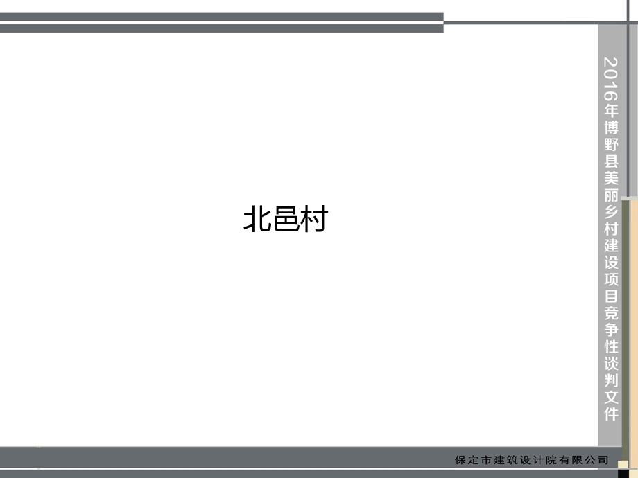 美丽乡村效果图.ppt_第3页