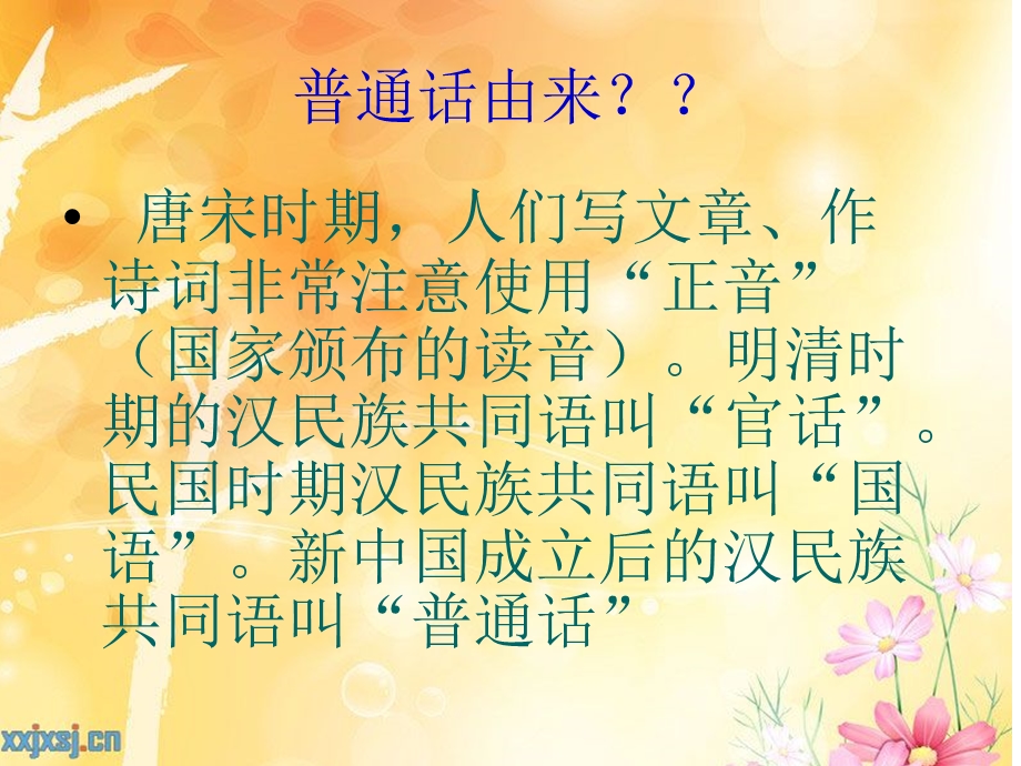 说好普通话,迈进新时代主题班会.ppt_第2页