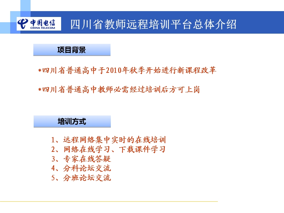 部分四川省师教远程培训平台总体介绍第二部分.ppt_第3页