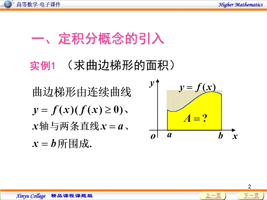 定积分的概念与质.ppt_第2页