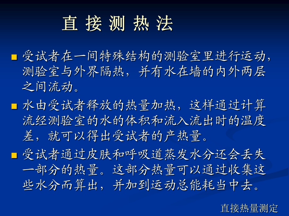 身体活动的能量消耗及其营养.ppt_第3页