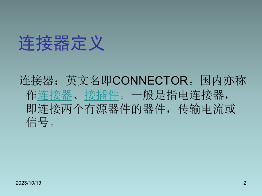 连接器端子知识.ppt_第2页