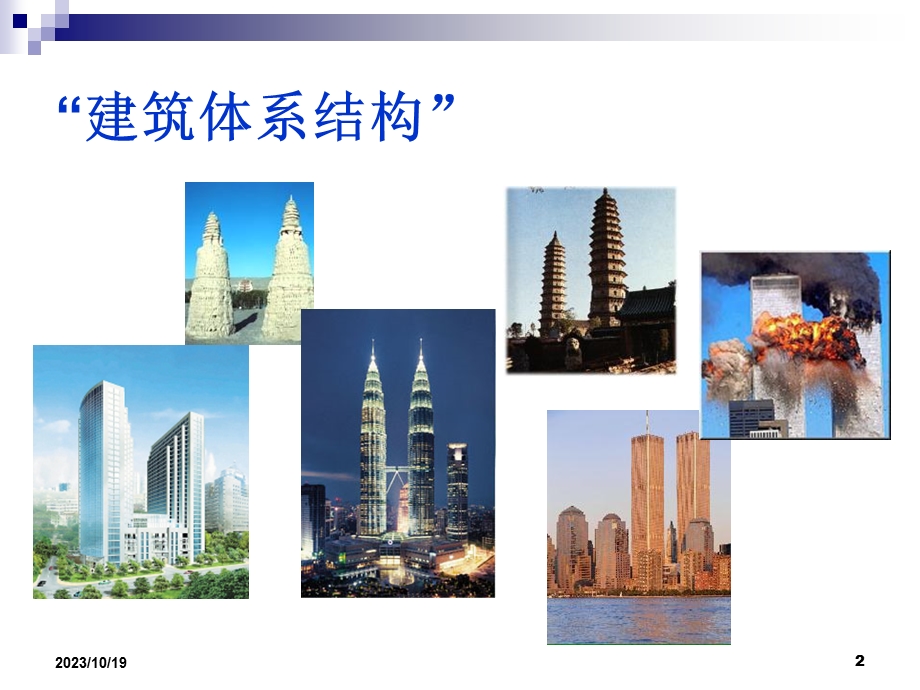 软体系结构(南理工)1概述.ppt_第2页