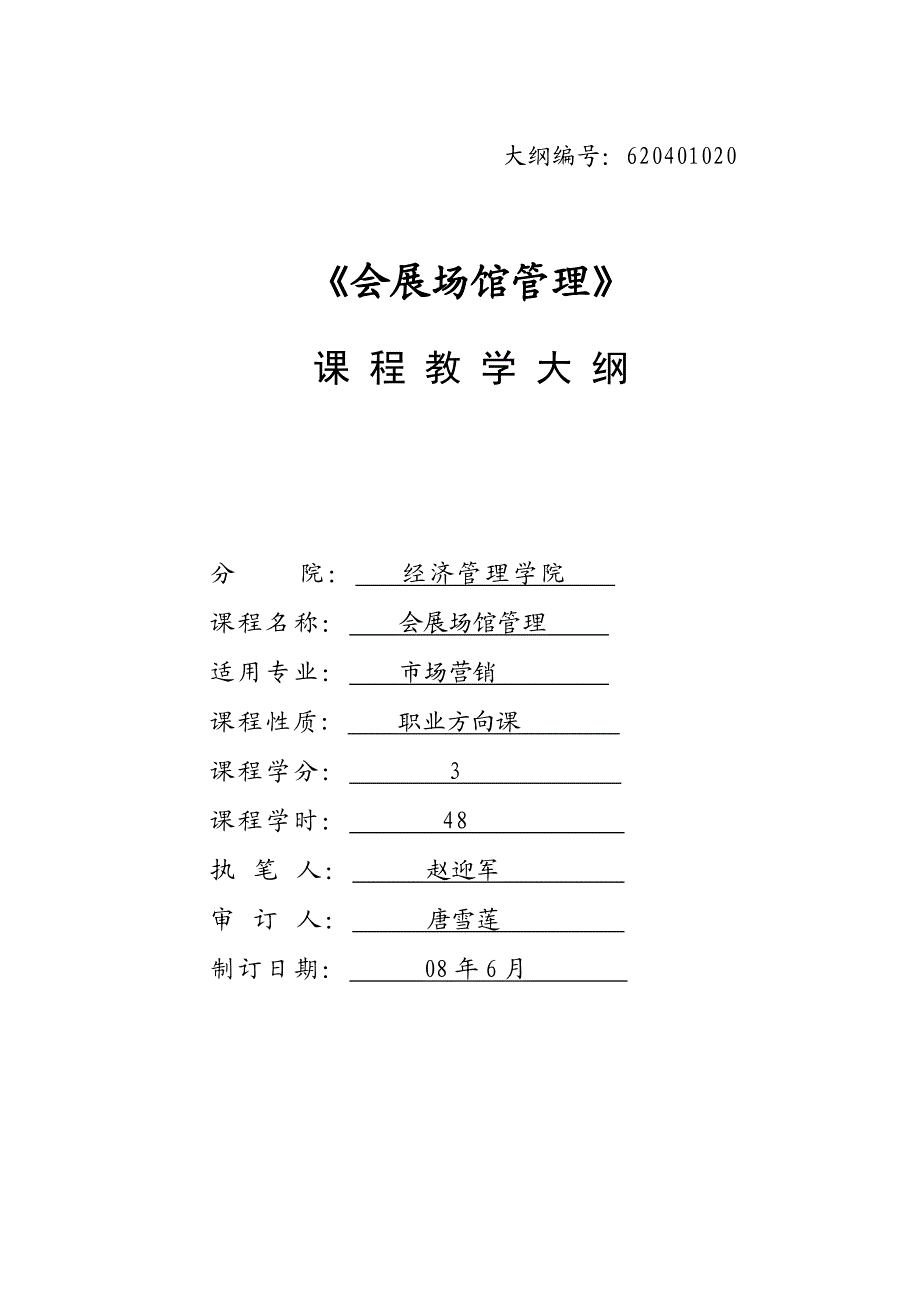 020会展场馆管理.doc_第1页