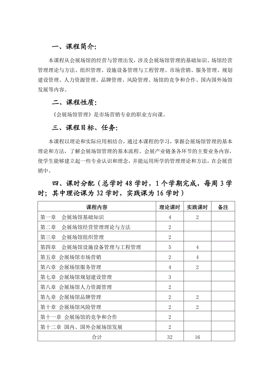 020会展场馆管理.doc_第2页