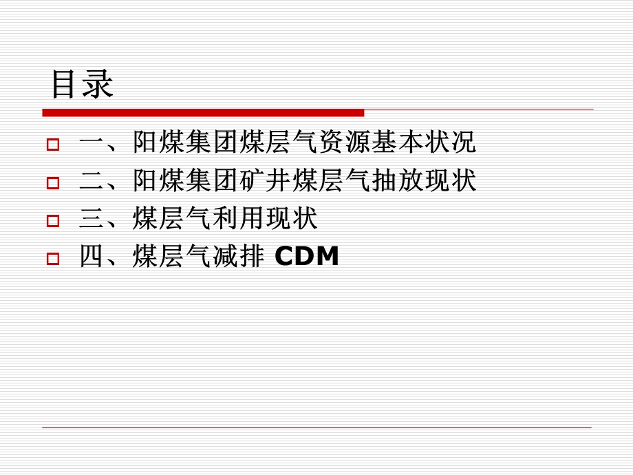 部分阳煤集团煤层气开发利用情况简介.ppt_第2页