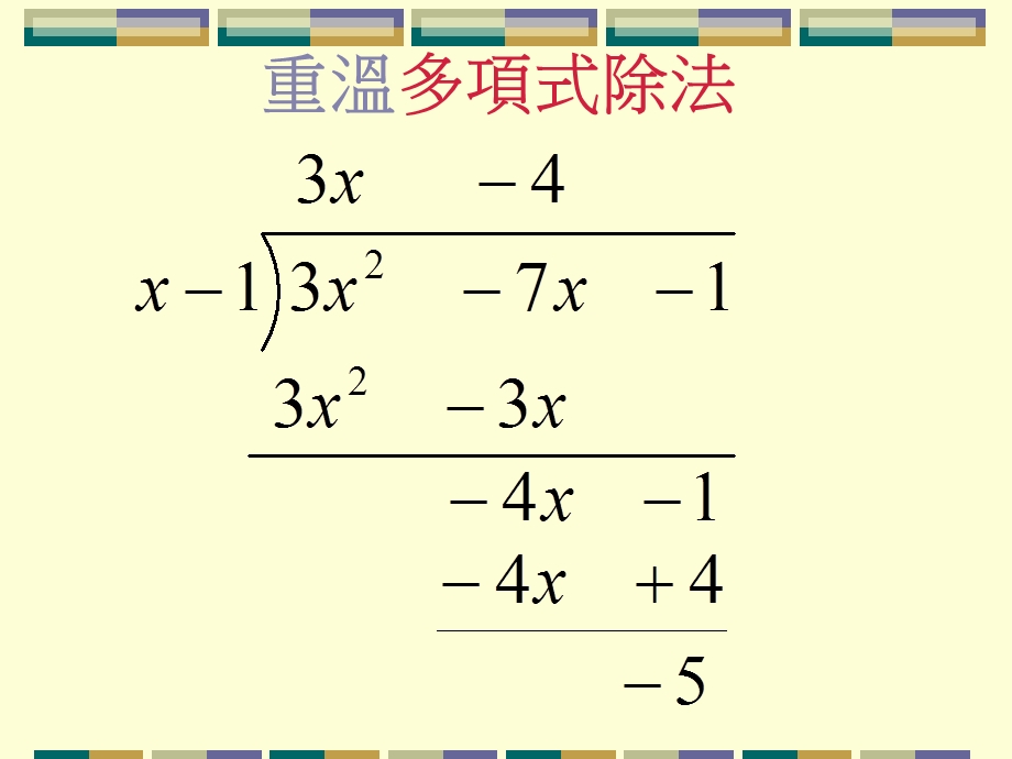 重温多项式除法.ppt_第1页