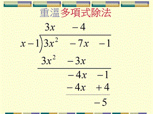 重温多项式除法.ppt