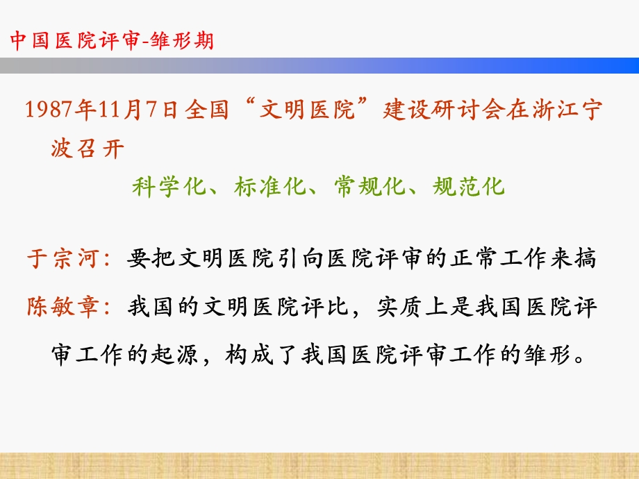 综合医院评审概述 (2).ppt_第3页