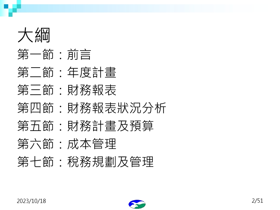 老人福利机构年度计画与财务管理.ppt_第2页