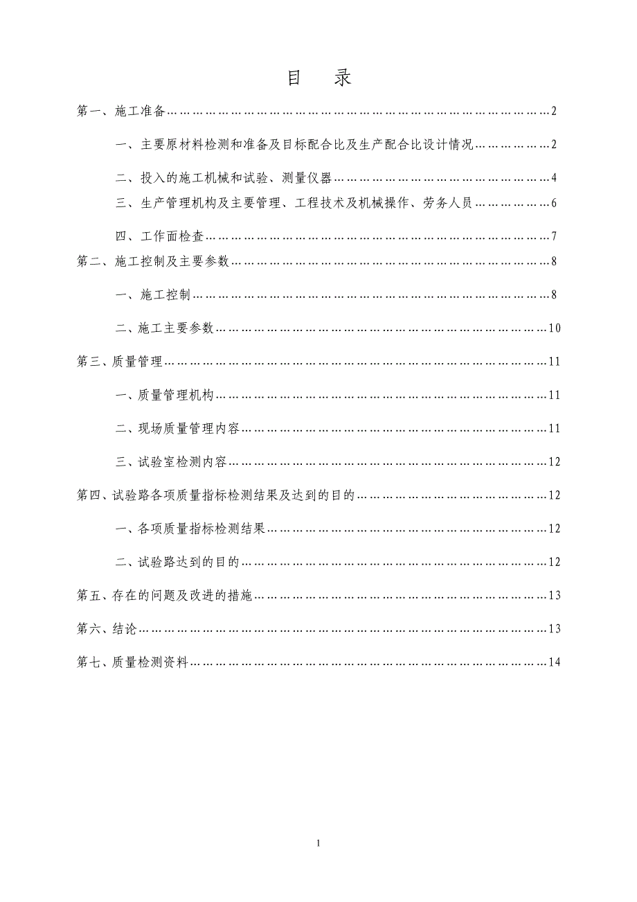 下面层试验路施工总结.doc_第2页