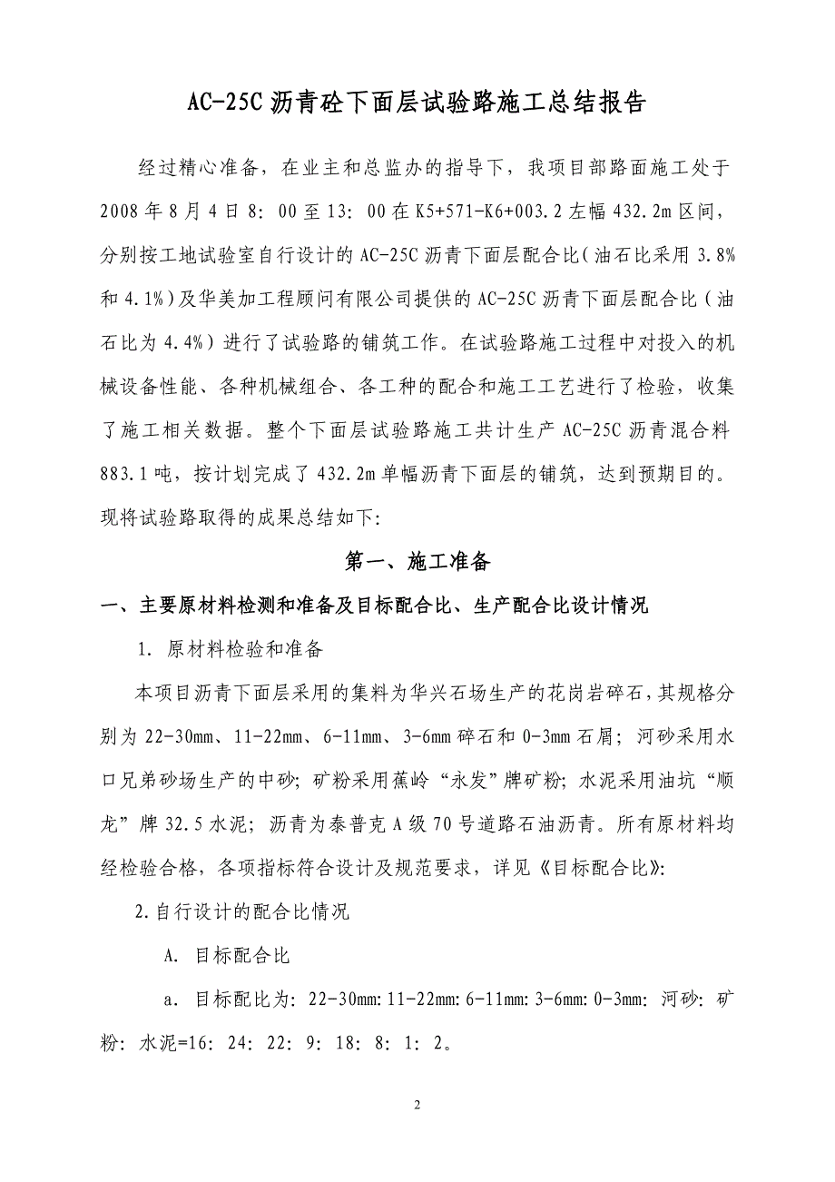 下面层试验路施工总结.doc_第3页