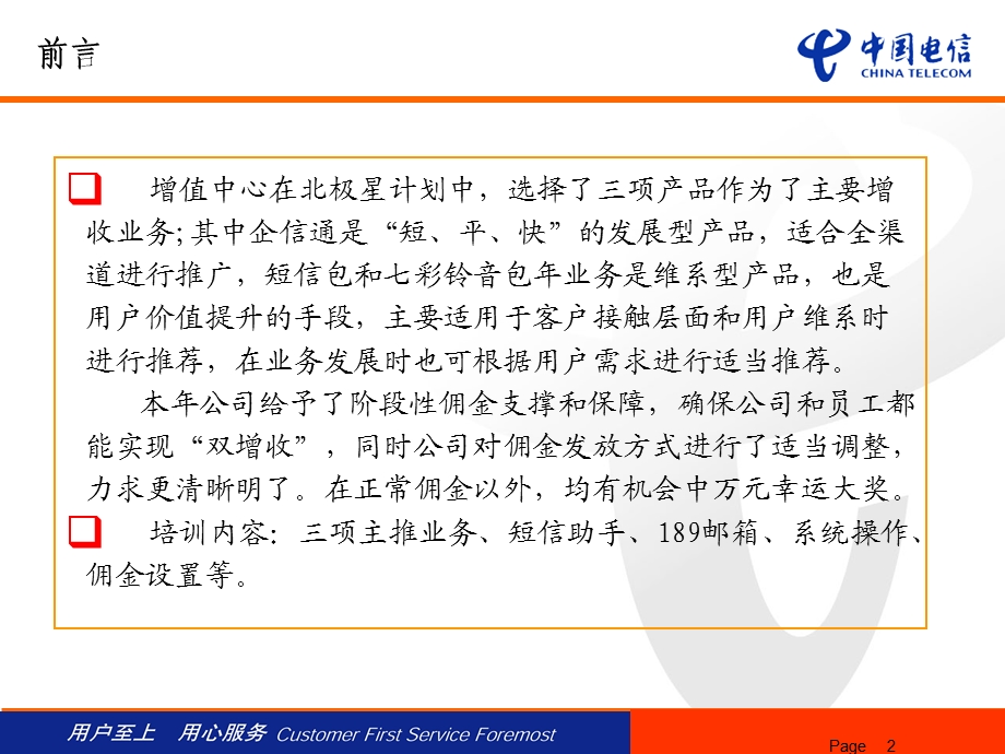 经营单位增值业务培训.ppt_第2页