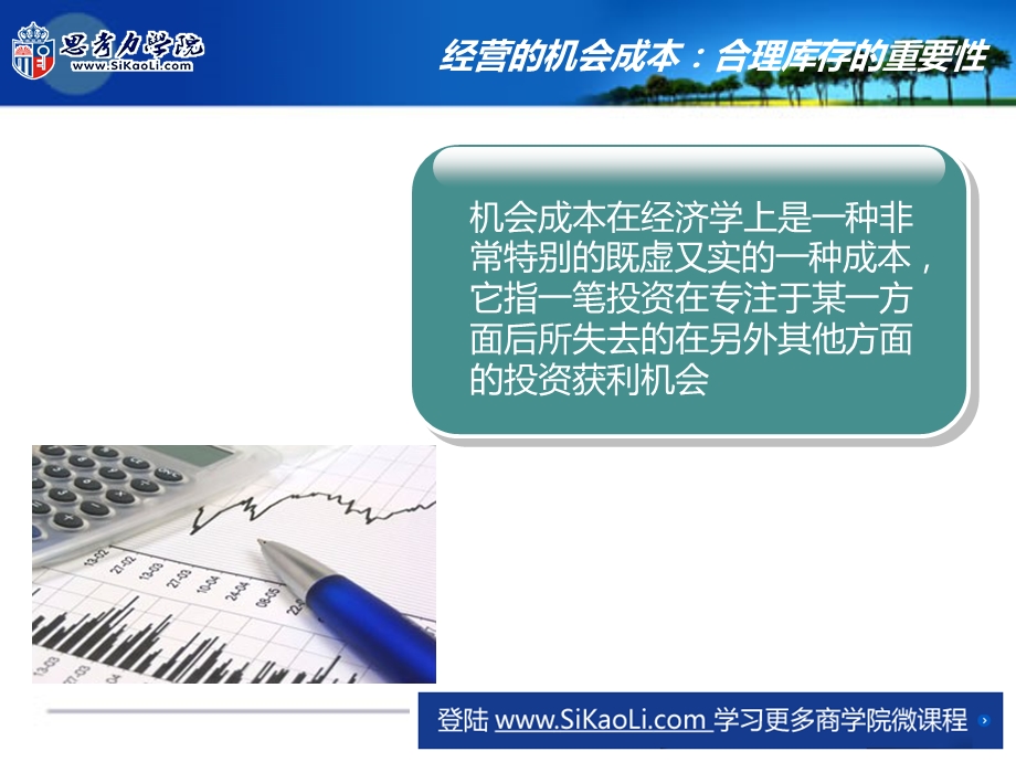 经营的机会成本：合理库存的重要性.ppt_第2页