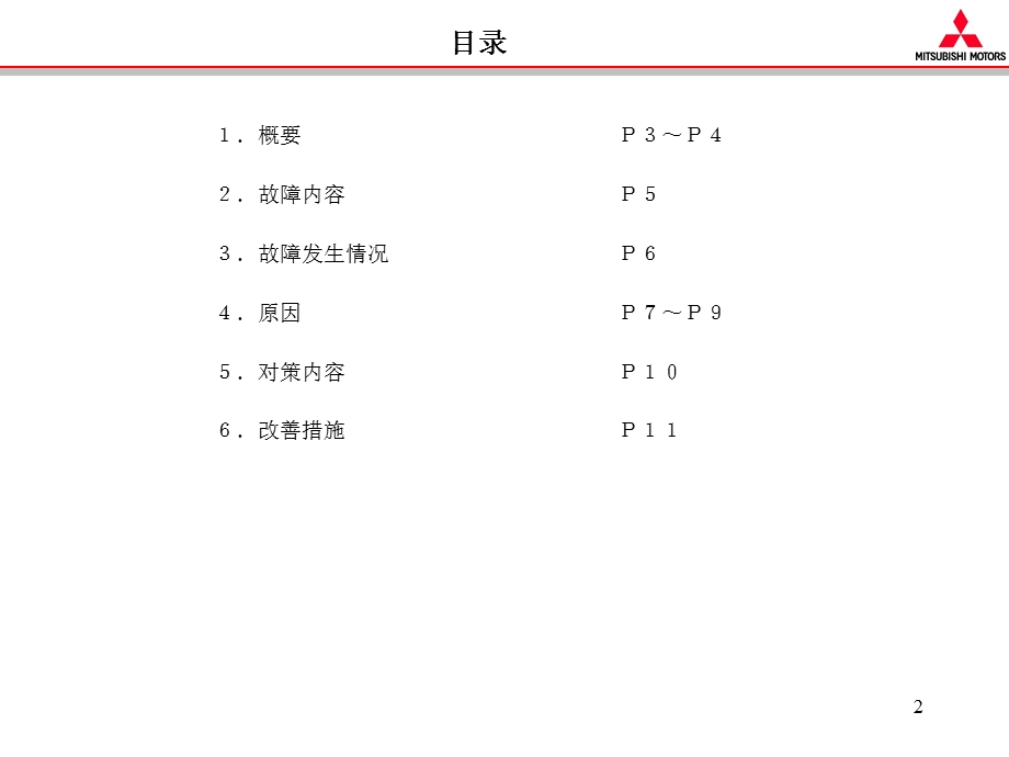 进口车型欧蓝德车门锁故障召回说明资料.ppt_第2页