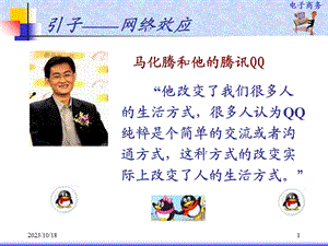 网上销售：盈利模式与网上展.ppt