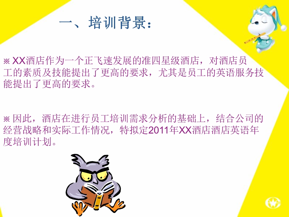 酒店年度培训计划书.ppt_第2页