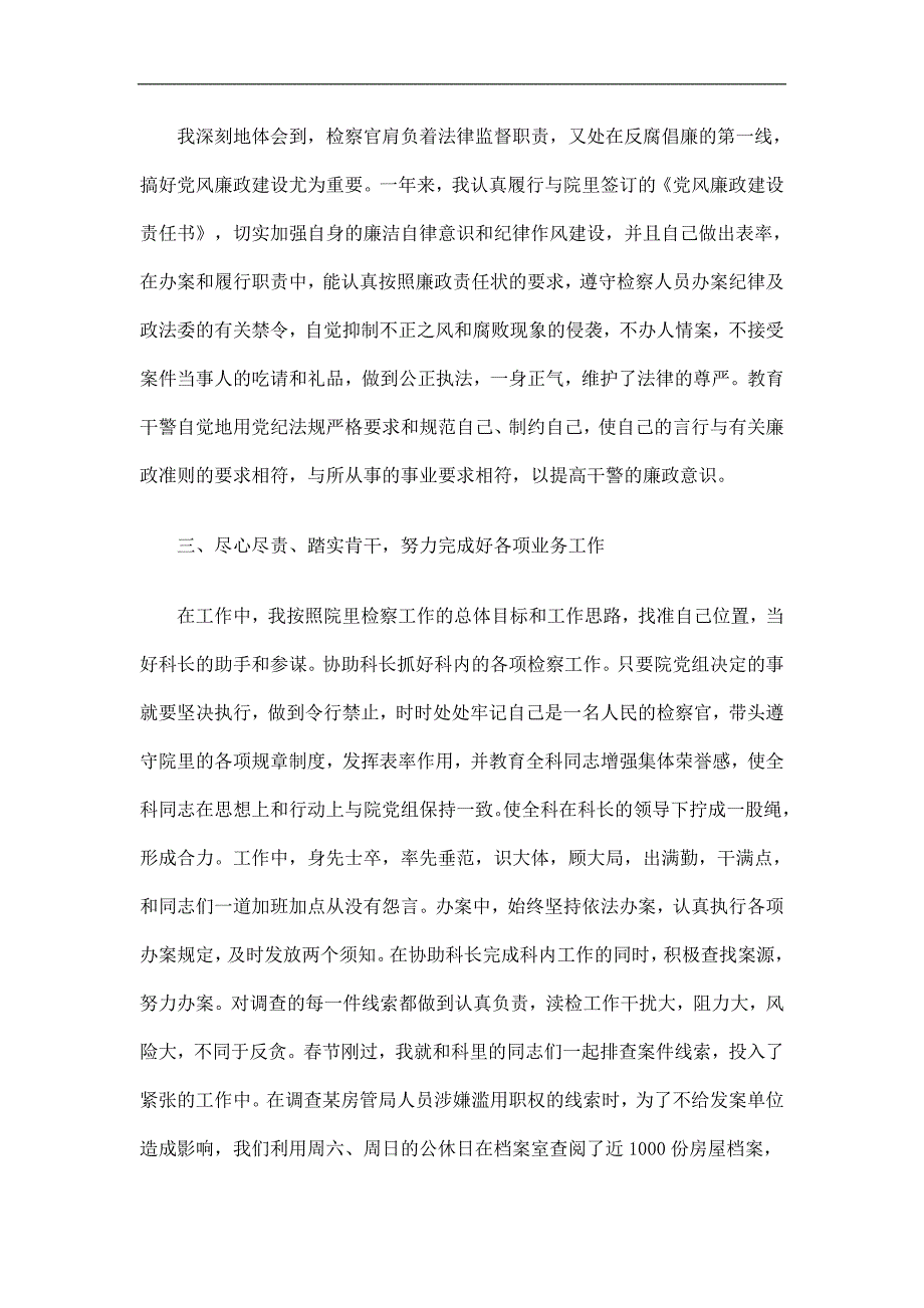 检察院个人工作总结精选.doc_第2页