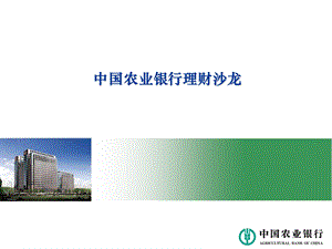 金钥匙理财课件.ppt