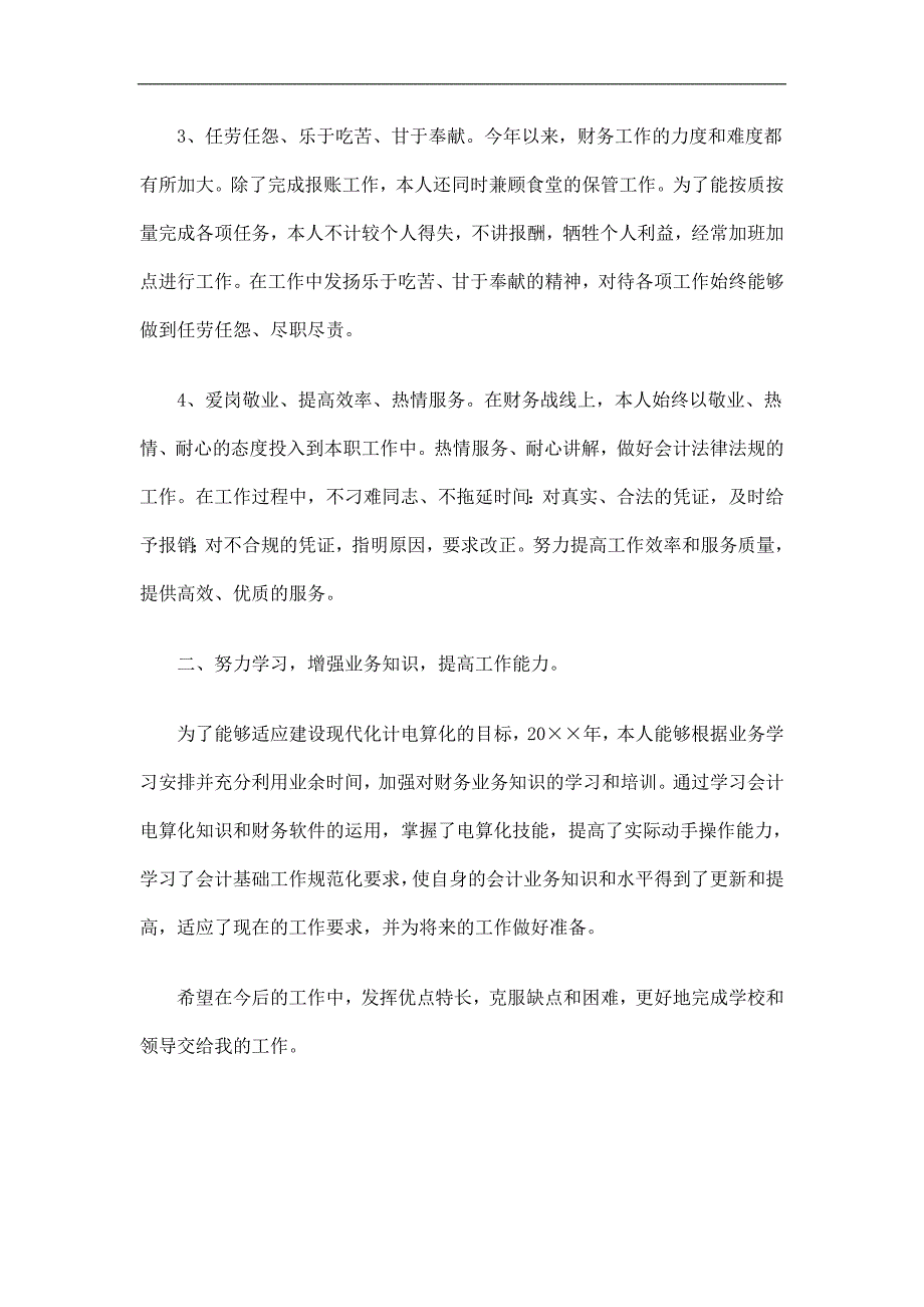 机关财务工作总结精选.doc_第2页