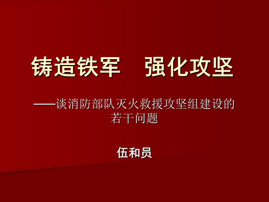 铸造铁军强化攻坚.ppt_第1页