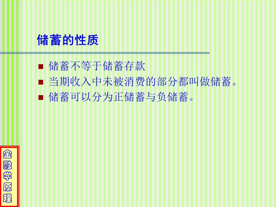 金融学原理-4资源的时间配置.ppt_第3页