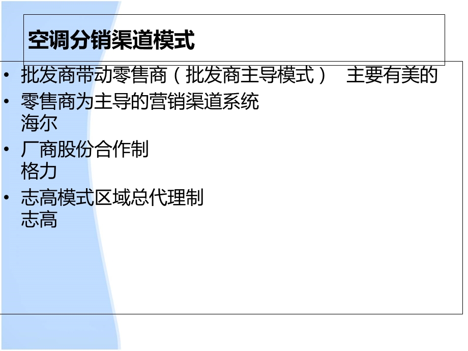 美的vs格力渠道模式演示稿.ppt_第2页