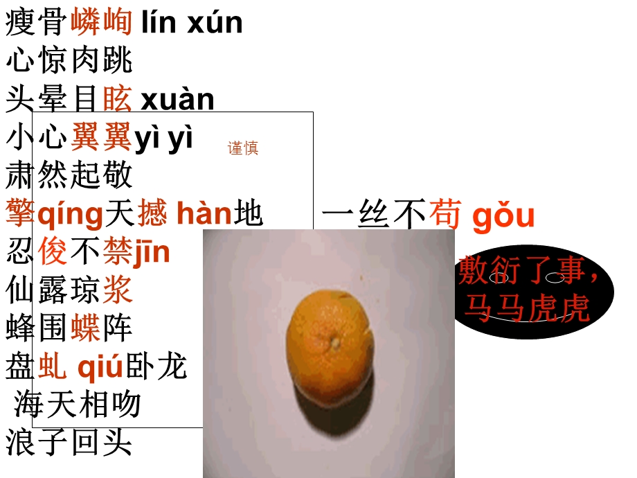 语上册第一二单元字词.ppt_第2页