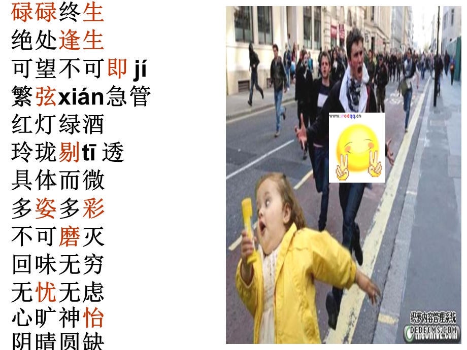 语上册第一二单元字词.ppt_第3页