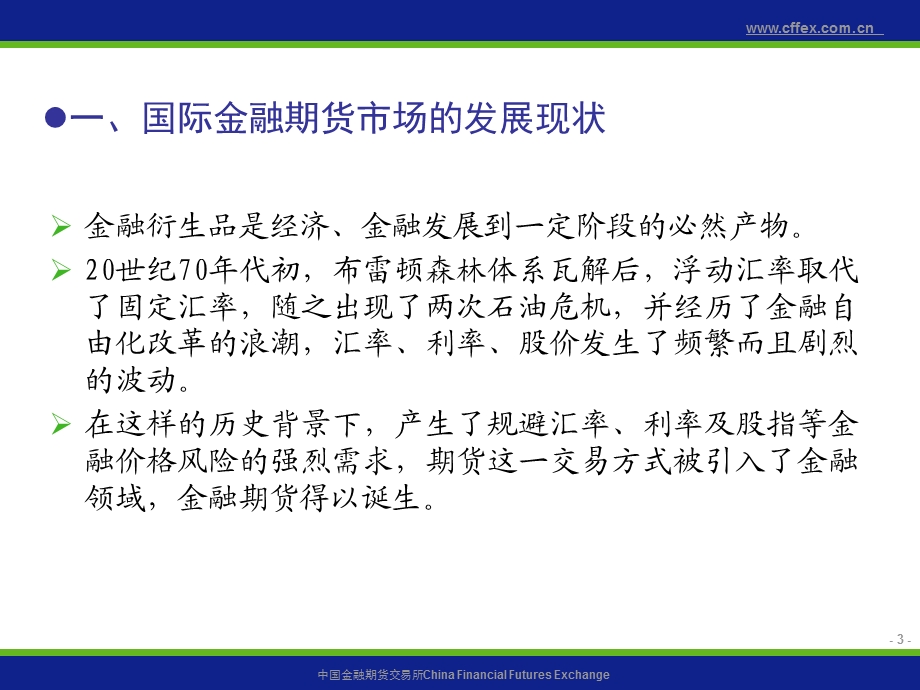 金融期货市场制度设计及上市准备情况.ppt_第3页