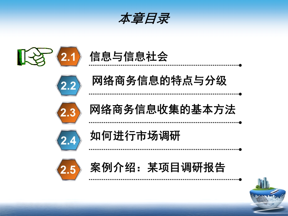 网络营销之收集网络商务信息02.ppt_第2页