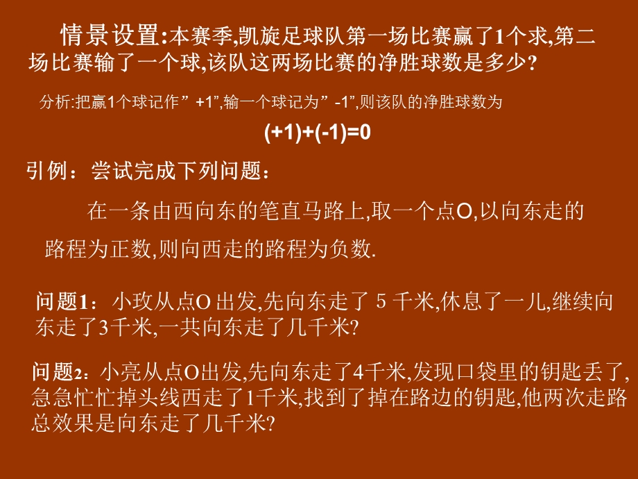 课题有理数的加法一.ppt_第2页