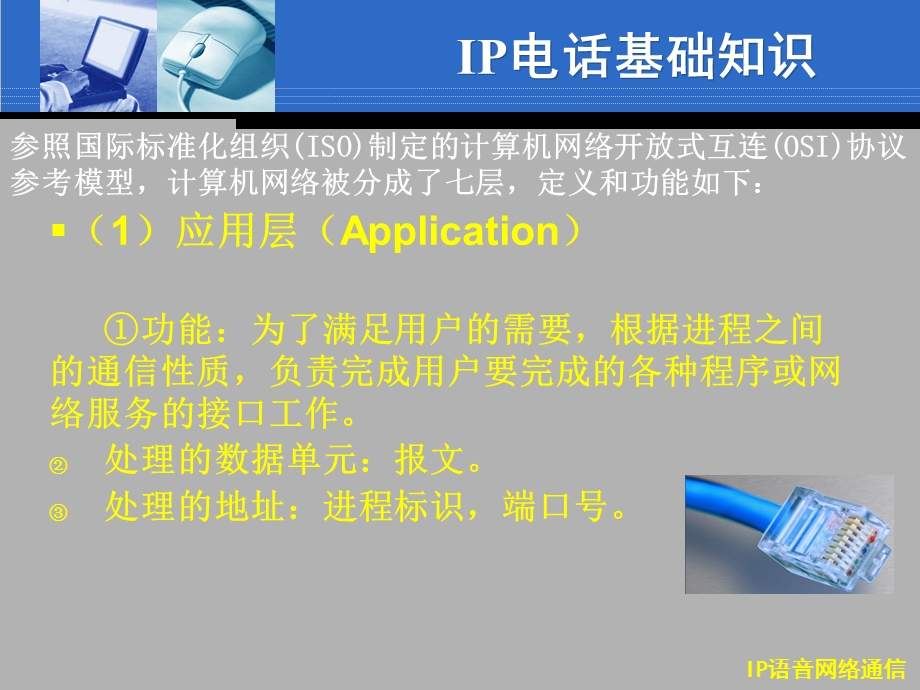 部分IP电话技术基础.ppt_第3页