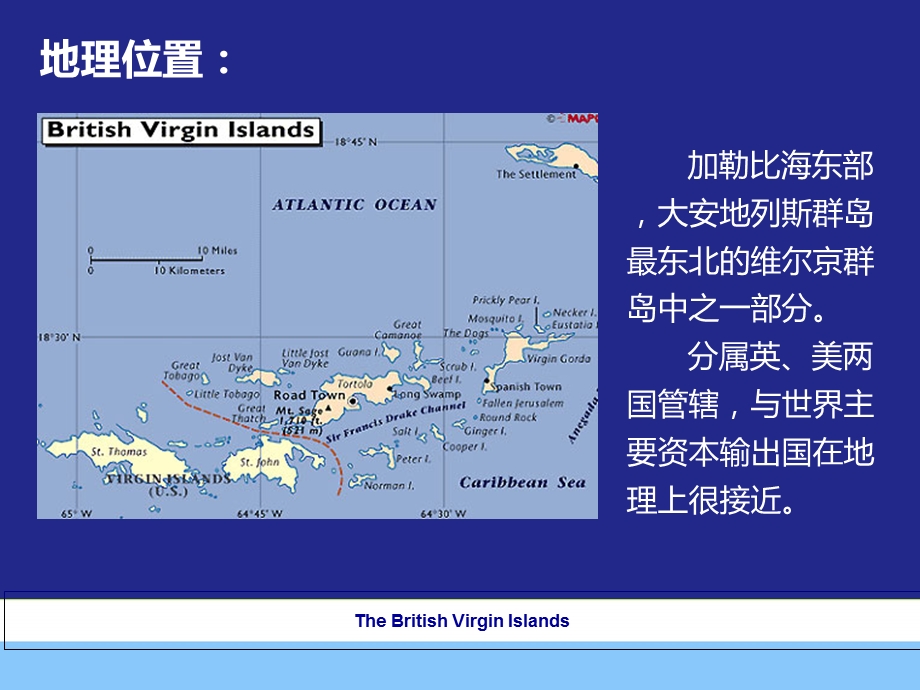 避税地英属维京群岛(BVI)简介.ppt_第3页