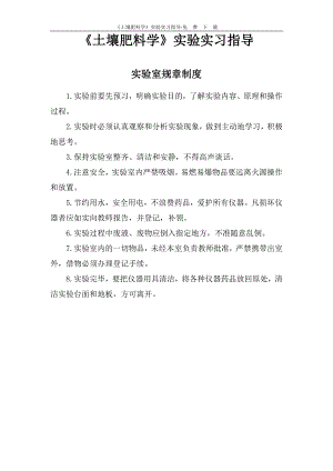 土壤肥料学实验实习指导.doc