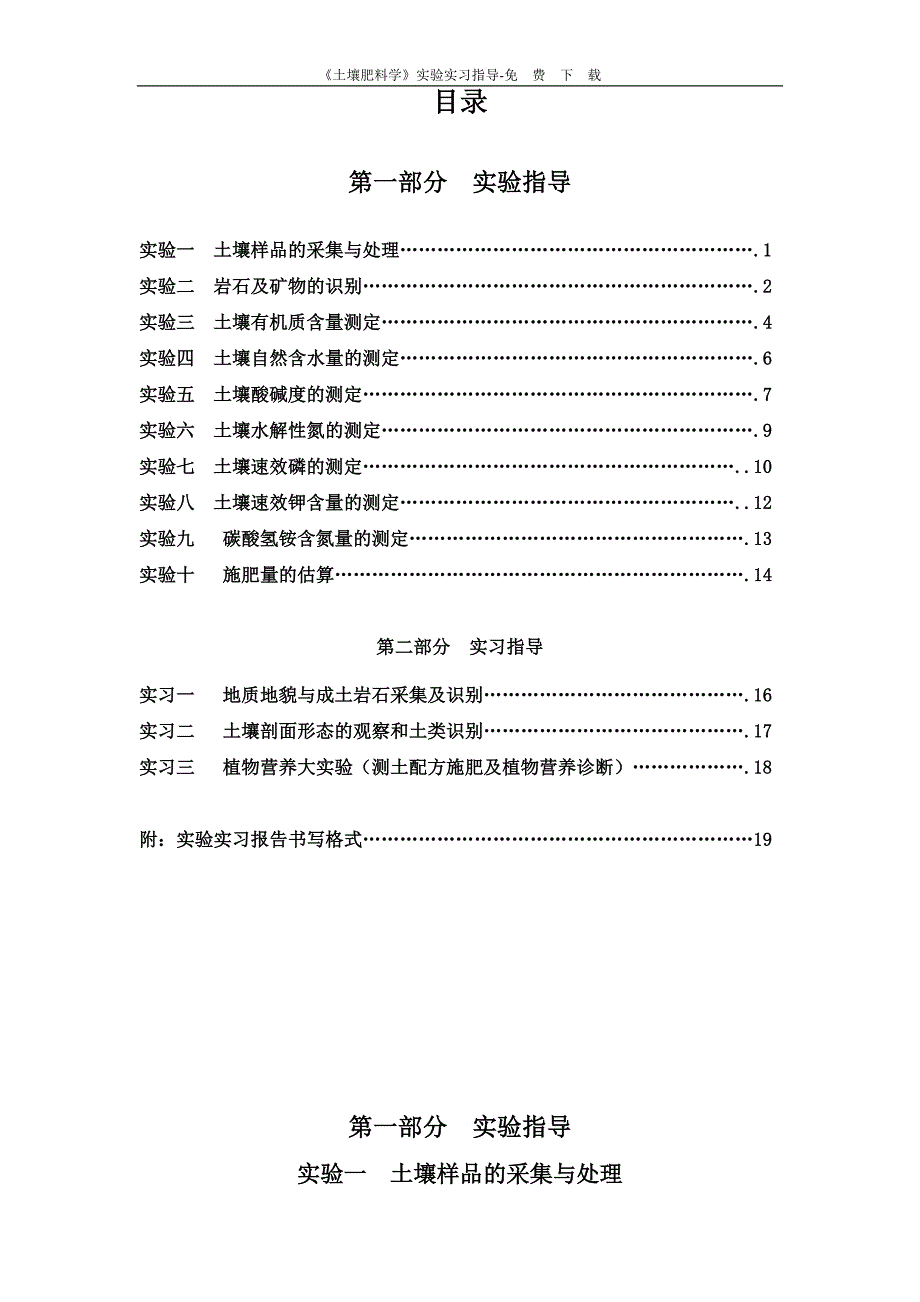 土壤肥料学实验实习指导.doc_第2页