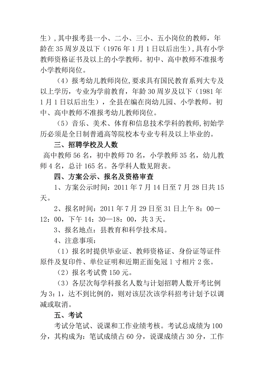 遵义县县城学校公开招考聘用在职教师实施方案.doc_第2页