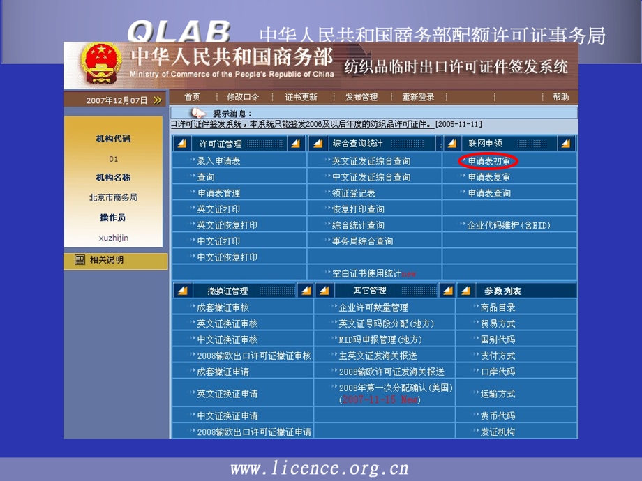 输欧盟纺织品临时出口许可证件 签发系统培训.ppt_第3页