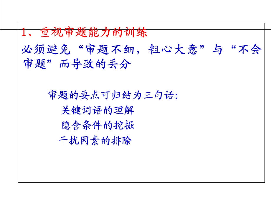 考前复习中需注意的三点问题.ppt_第3页