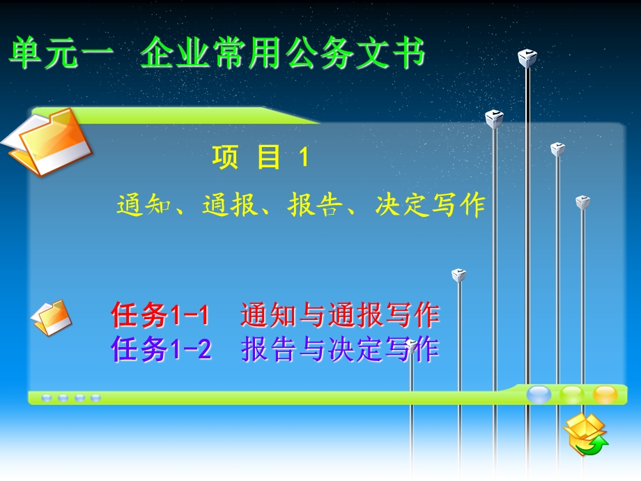 通知通报公文的格式.ppt_第2页