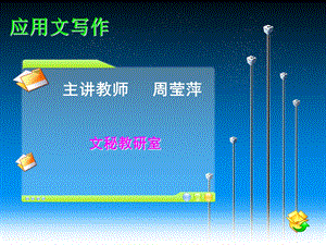 通知通报公文的格式.ppt