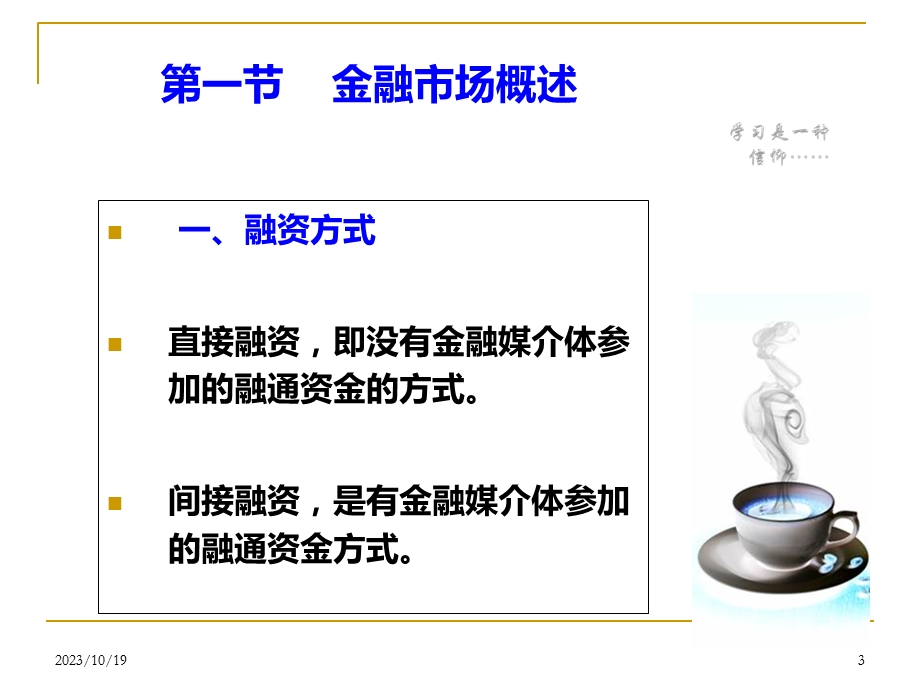 金融市场对应于教材第13章.ppt_第3页