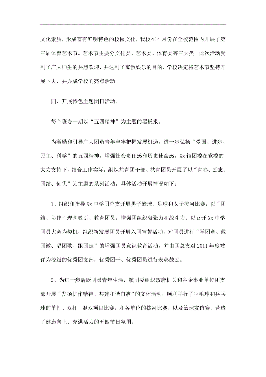 学校团委五四青年节主题活动总结精选.doc_第2页