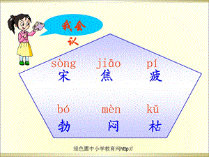 苏教版三年级下册语文《揠苗助长》课件PPT.ppt